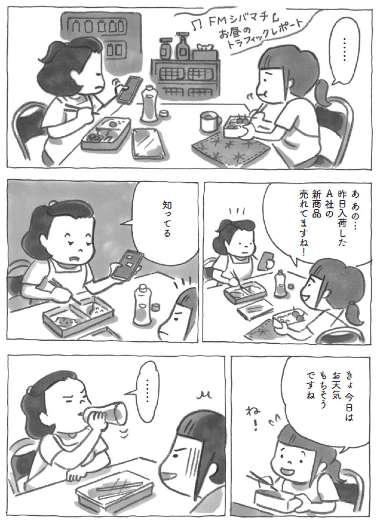 無理して笑顔は疲れるだけ…柴犬おかみさん直伝！合わない人との関わり方【柴犬食堂 #19】（画像2）