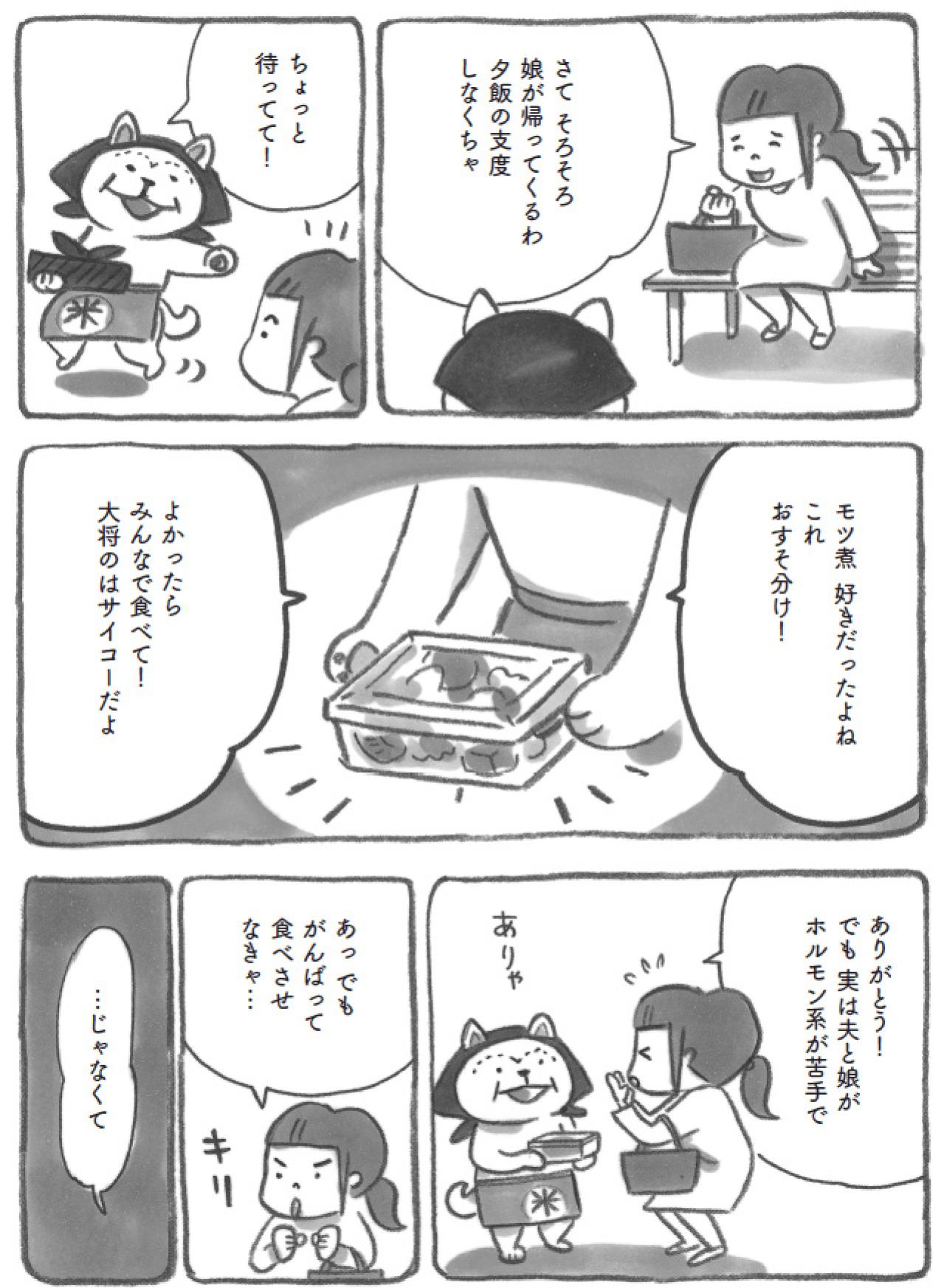 柴犬と紡ぐ心温まる物語。人間関係も食べ物も…苦手が変わる瞬間！【柴犬食堂 #20】（画像2）
