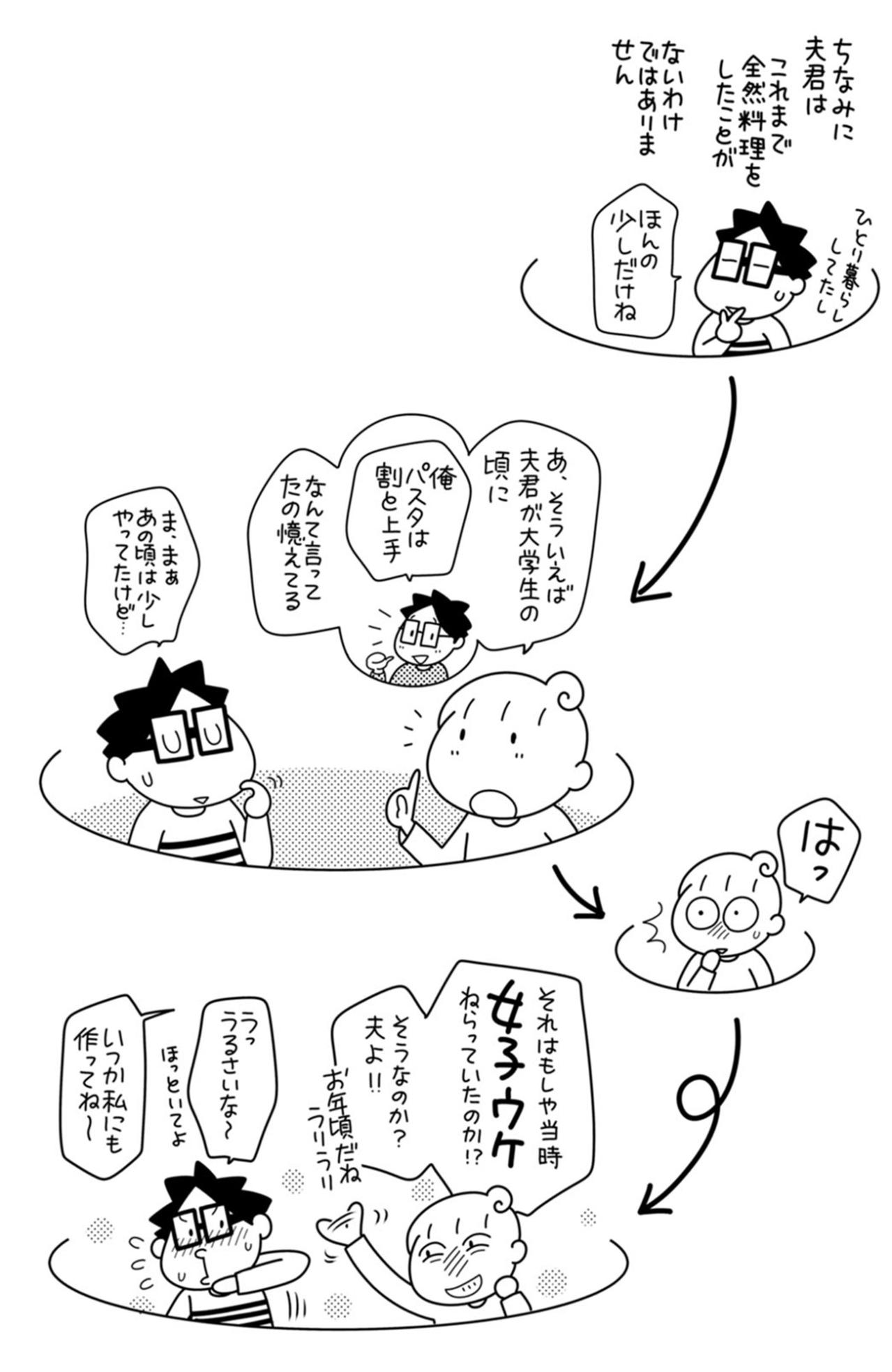 夫が作った初めてのカレーが…！最高のごちそうだったワケ【やっとこっかな＃12】（画像5）