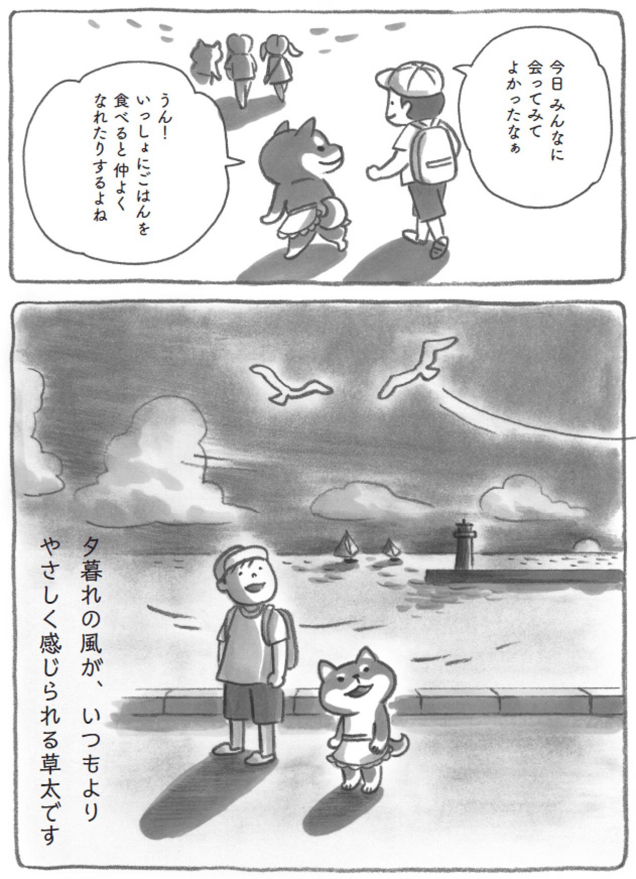 心がほっこり。柴犬たちのおもてなしと、小学生が見つけた友情の味【柴犬食堂 #14】（画像5）