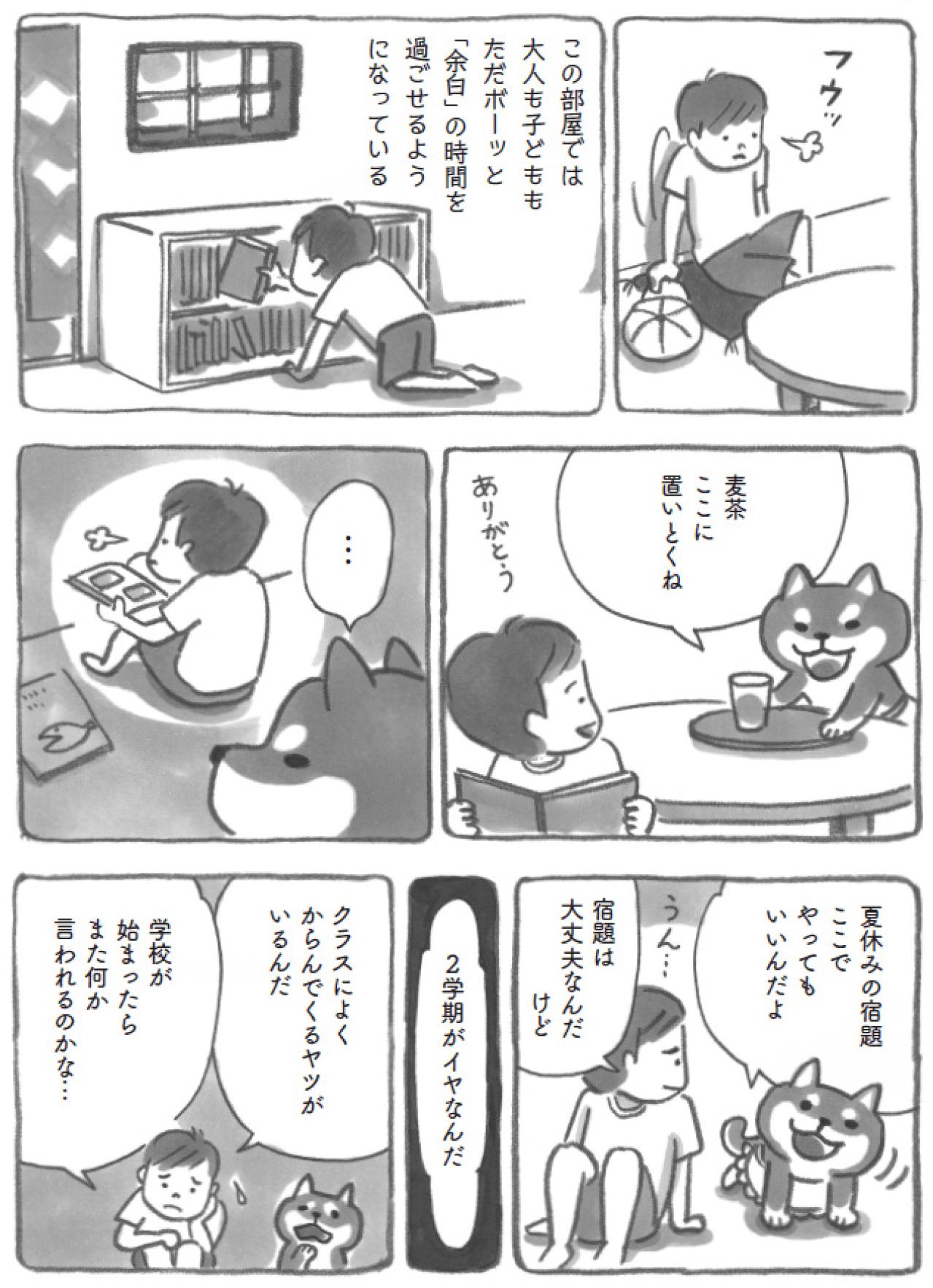 柴犬が心を包み込む…小学生の草太が見つけた安心【柴犬食堂 #12】（画像5）