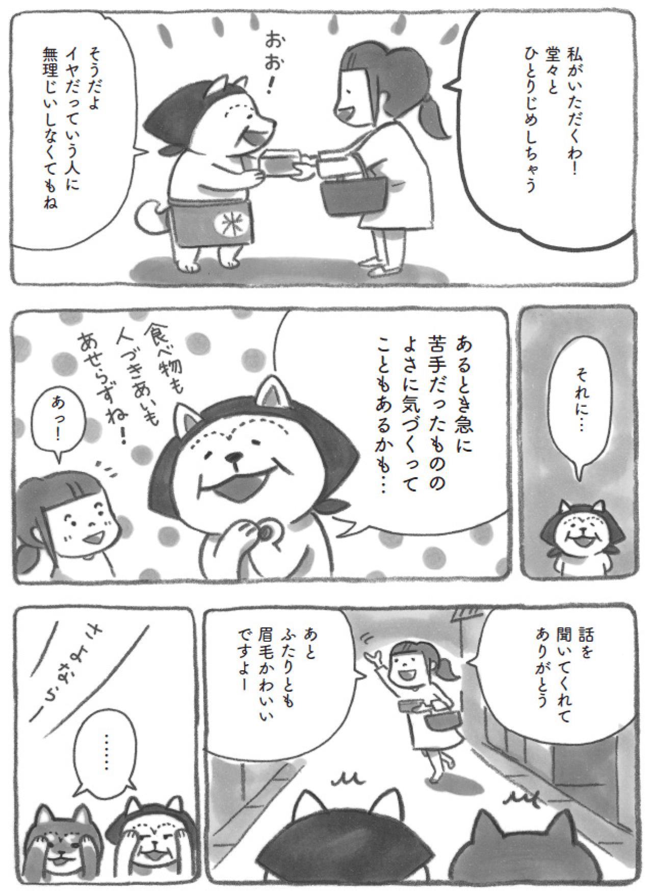 柴犬と紡ぐ心温まる物語。人間関係も食べ物も…苦手が変わる瞬間！【柴犬食堂 #20】（画像3）