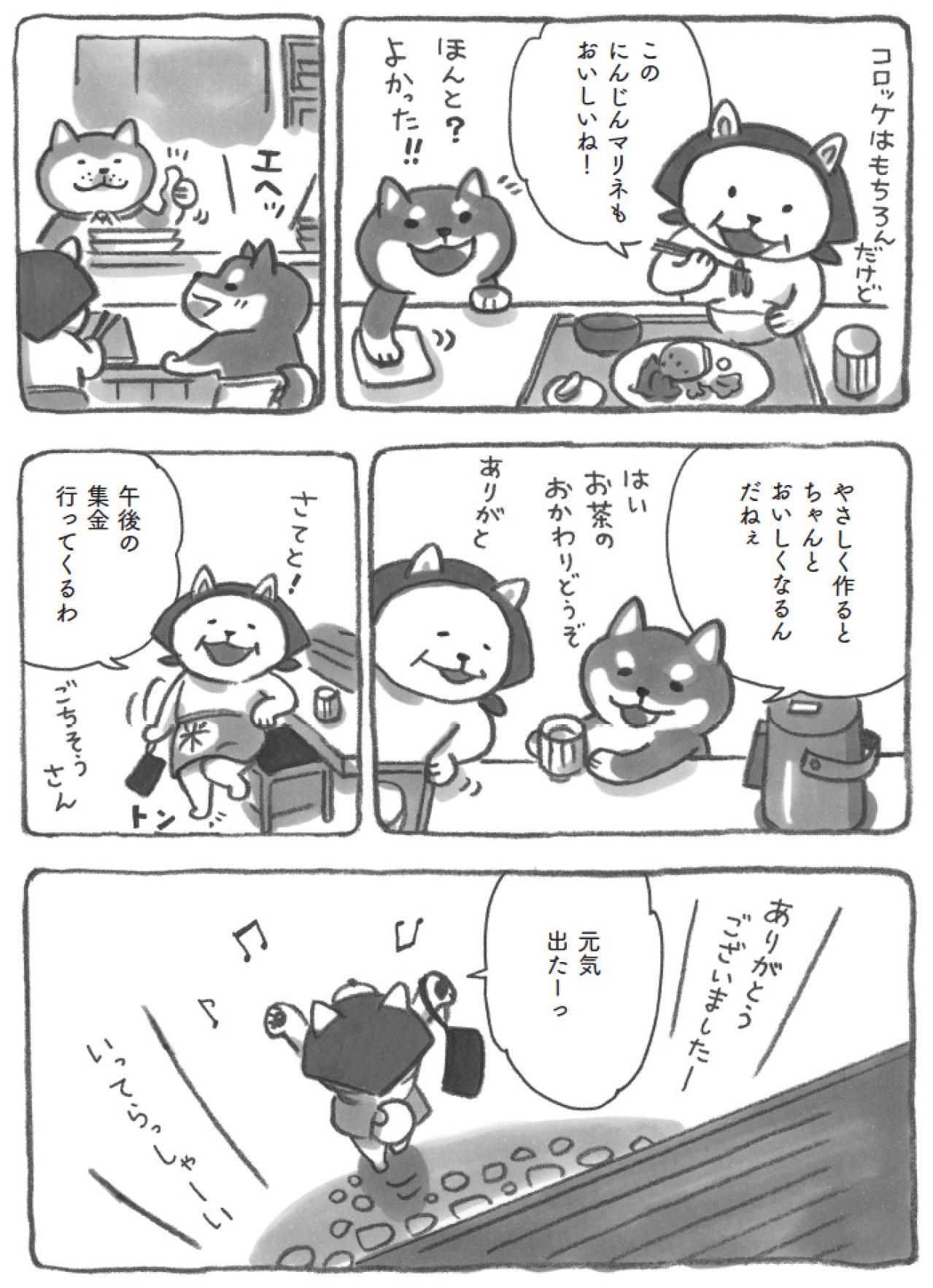 コロッケはソース派？しょうゆ派？柴犬食堂のコロッケがどちらにも合う理由【柴犬食堂 #16】（画像5）