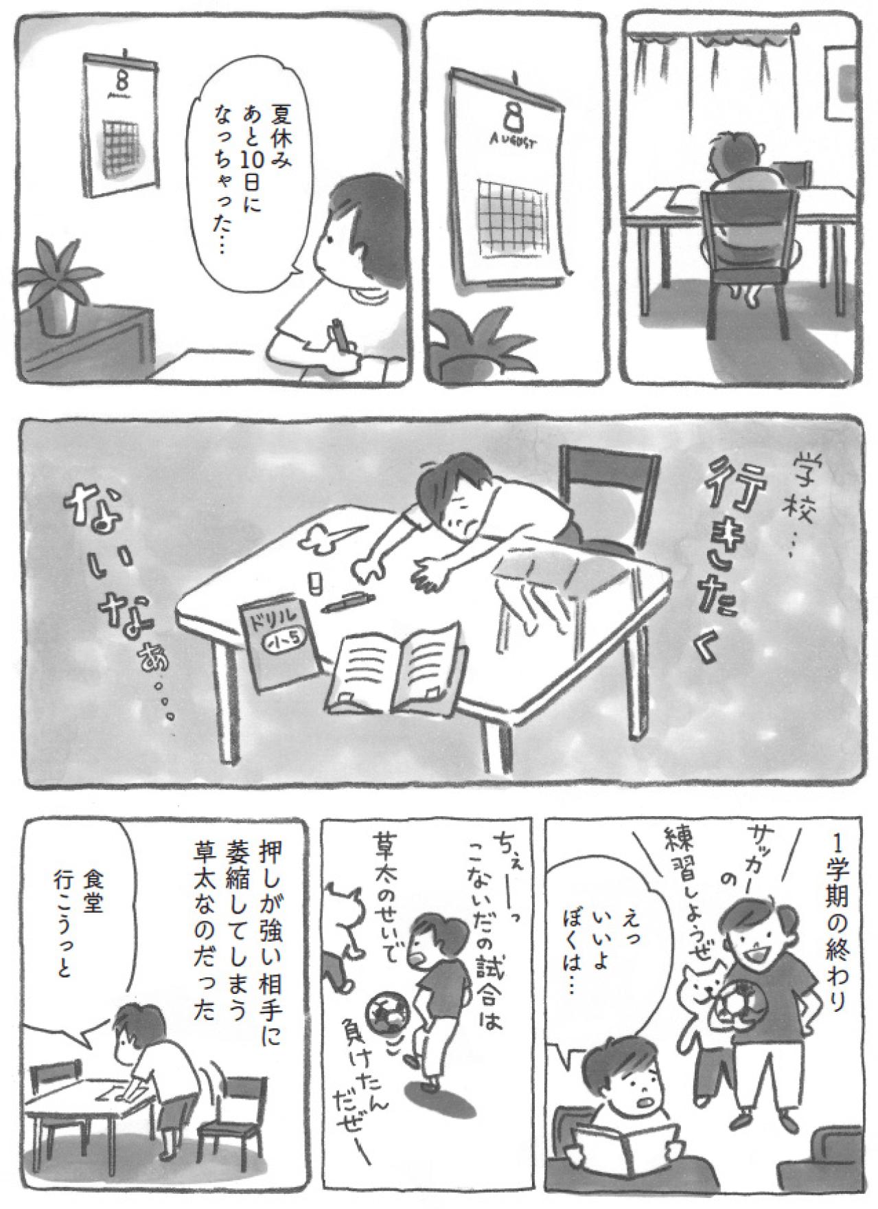 柴犬が心を包み込む…小学生の草太が見つけた安心【柴犬食堂 #12】（画像3）