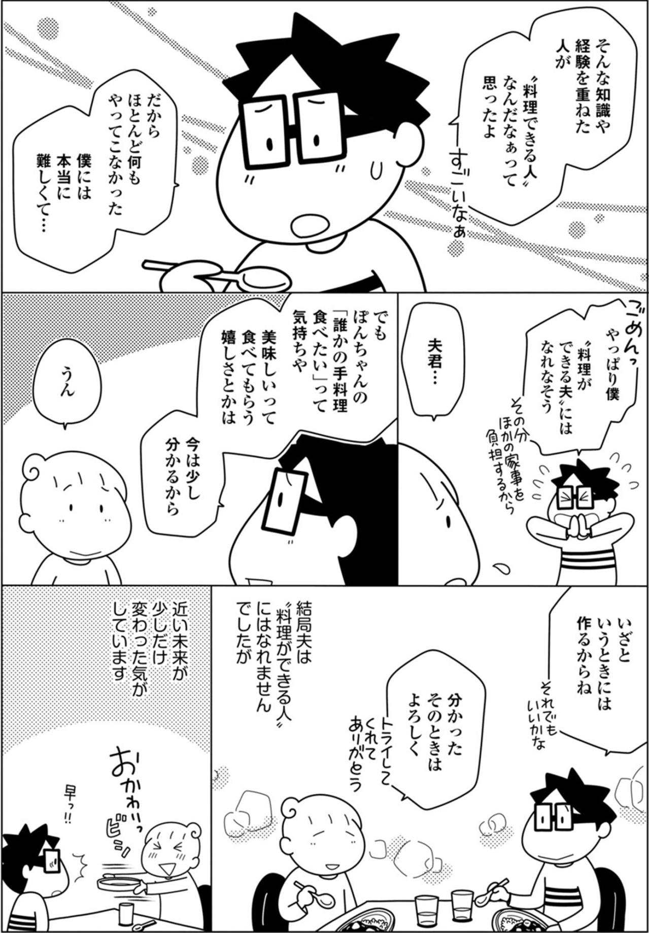 夫が作った初めてのカレーが…！最高のごちそうだったワケ【やっとこっかな＃12】（画像4）