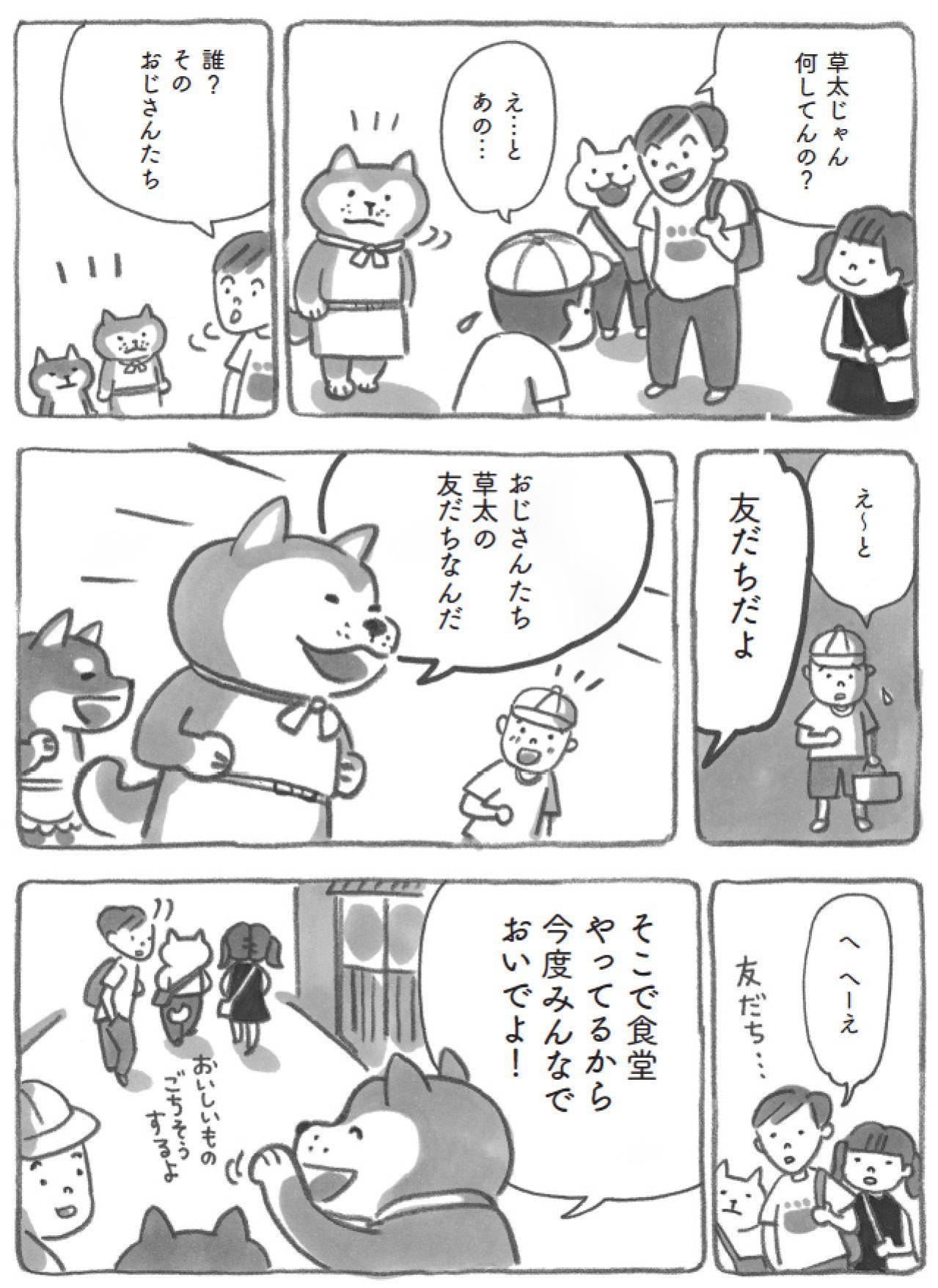 モフモフ柴犬のつくるお好み焼きが！友だちと分け合う幸せ【柴犬食堂 #13】（画像3）