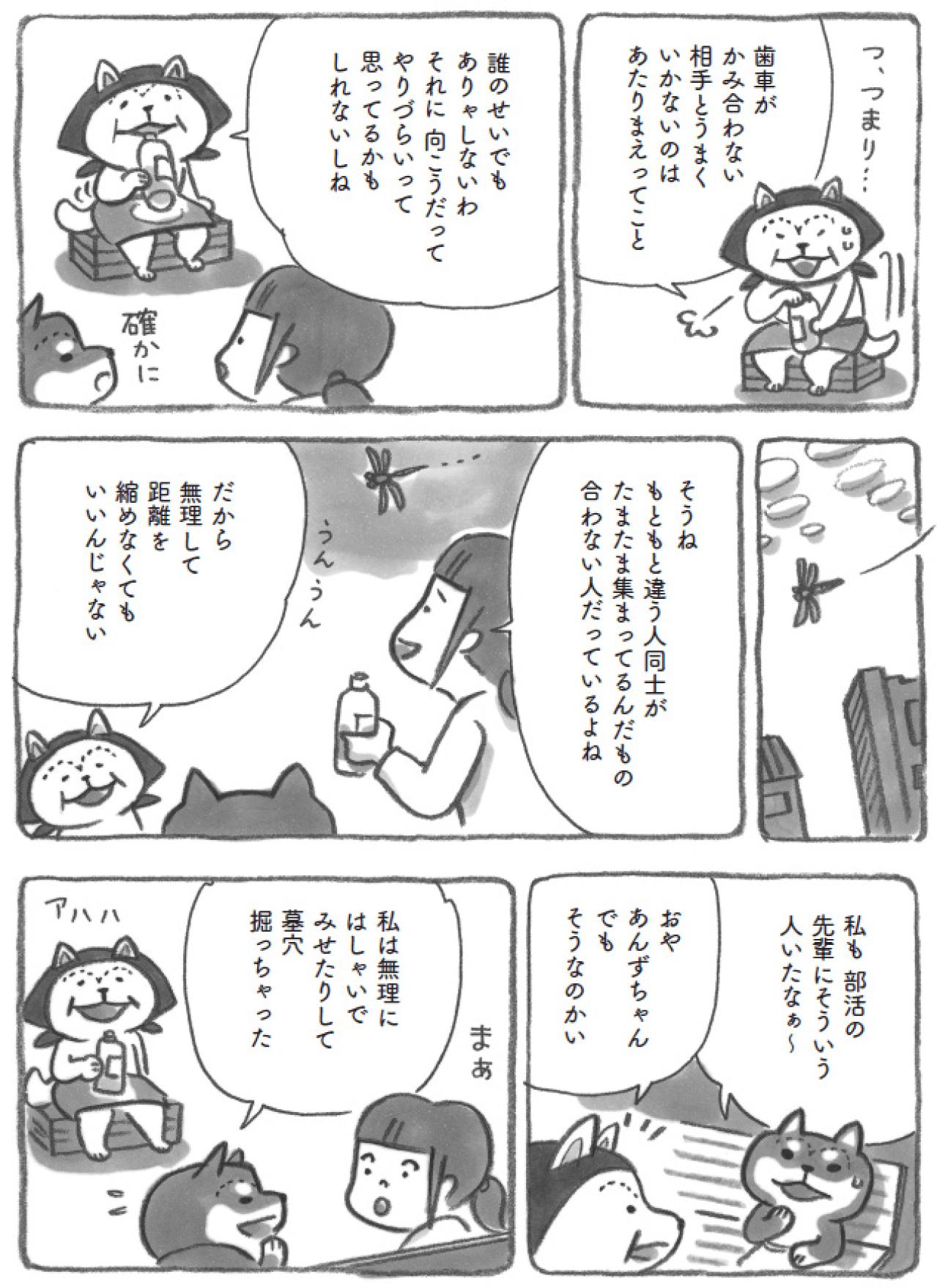無理して笑顔は疲れるだけ…柴犬おかみさん直伝！合わない人との関わり方【柴犬食堂 #19】（画像5）