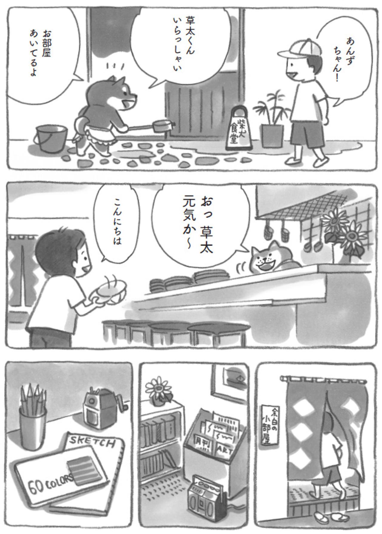 柴犬が心を包み込む…小学生の草太が見つけた安心【柴犬食堂 #12】（画像4）