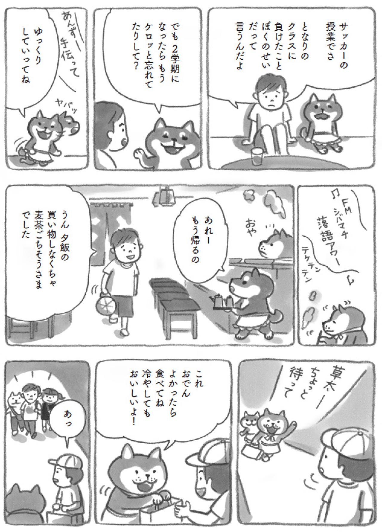 モフモフ柴犬のつくるお好み焼きが！友だちと分け合う幸せ【柴犬食堂 #13】（画像2）