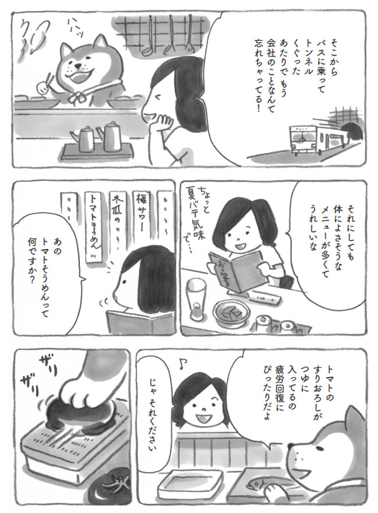 柴犬に導かれて——港町への引越しが彼女の人生を変えた！【柴犬食堂 #10】（画像3）