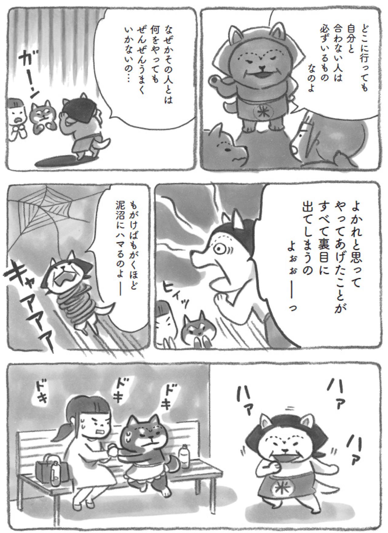 無理して笑顔は疲れるだけ…柴犬おかみさん直伝！合わない人との関わり方【柴犬食堂 #19】（画像4）