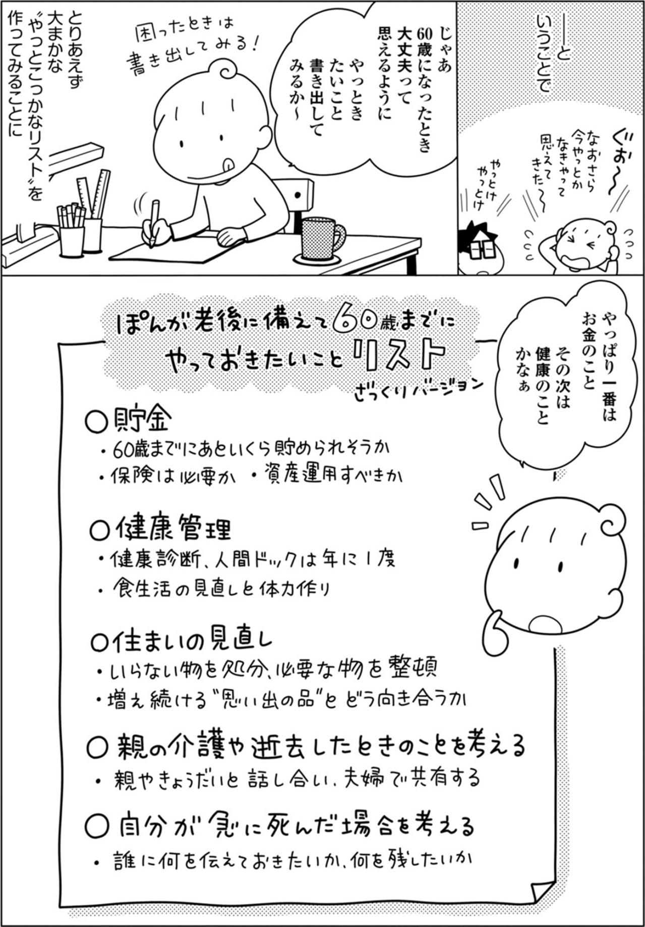 将来の自分を想像したら怖くなり老後準備を…まず何から始める？【やっとこっかな＃13】（画像5）