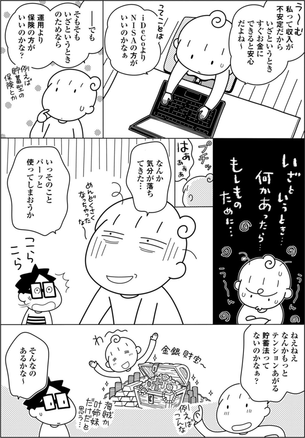 口座に放置の少額のお金はどうしたらいい？「もしものために」に悩む資金計画【やっとこっかな＃15】（画像4）