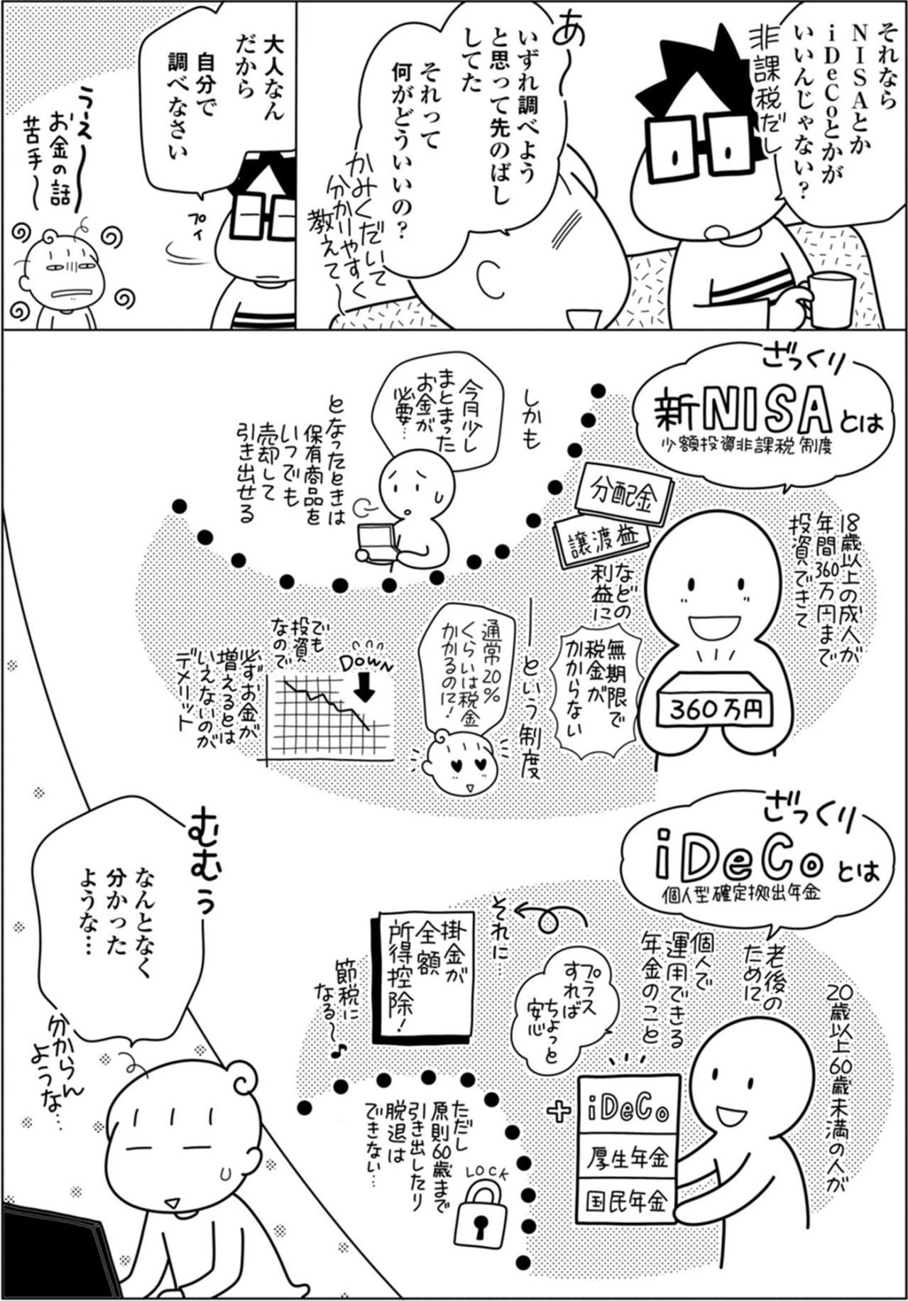 口座に放置の少額のお金はどうしたらいい？「もしものために」に悩む資金計画【やっとこっかな＃15】（画像3）