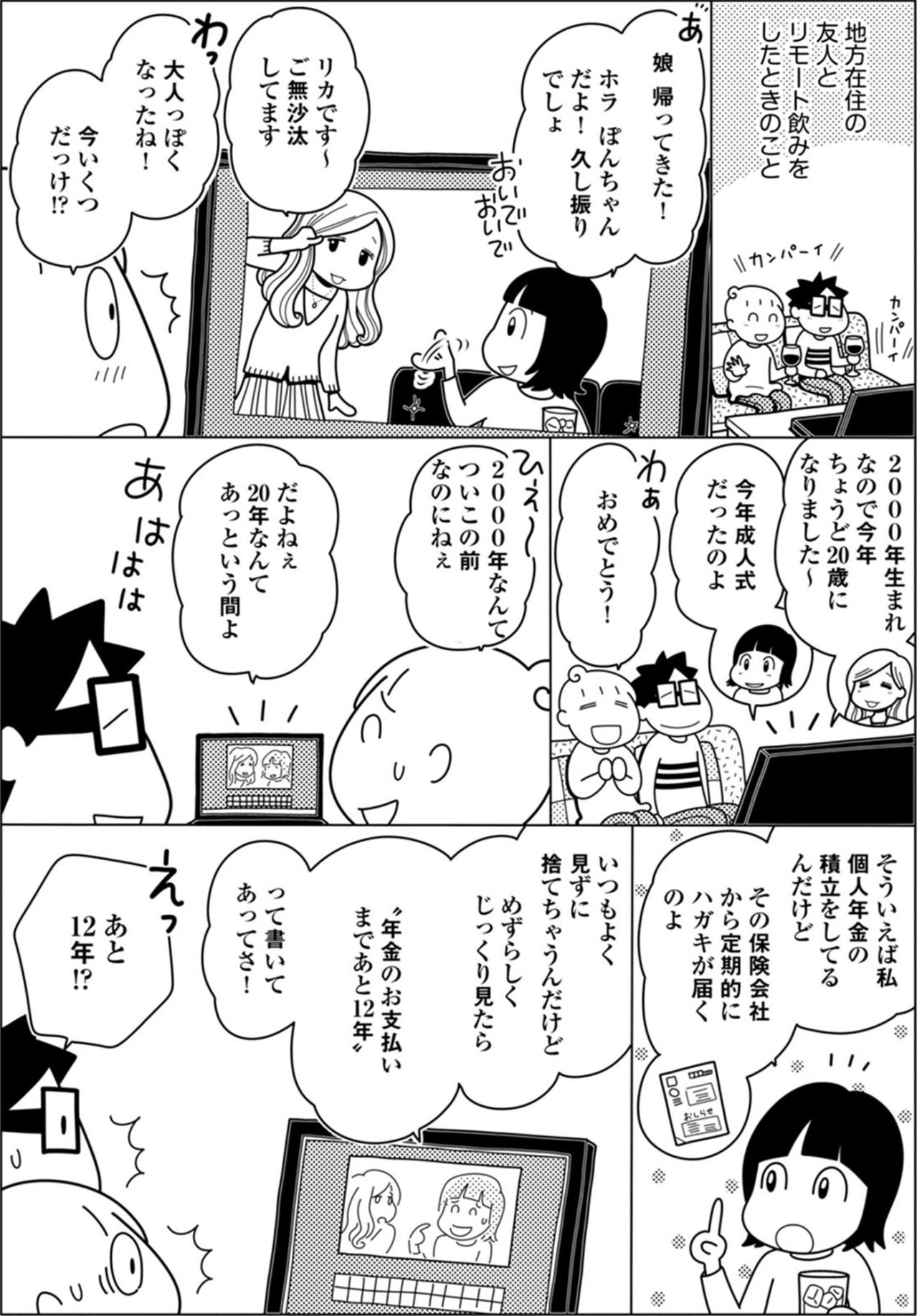 将来の自分を想像したら怖くなり老後準備を…まず何から始める？【やっとこっかな＃13】（画像2）