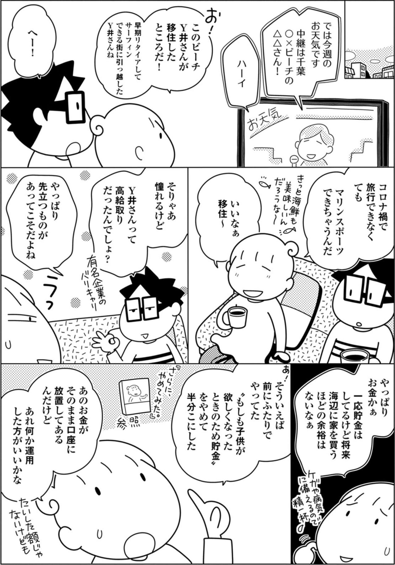 口座に放置の少額のお金はどうしたらいい？「もしものために」に悩む資金計画【やっとこっかな＃15】（画像2）