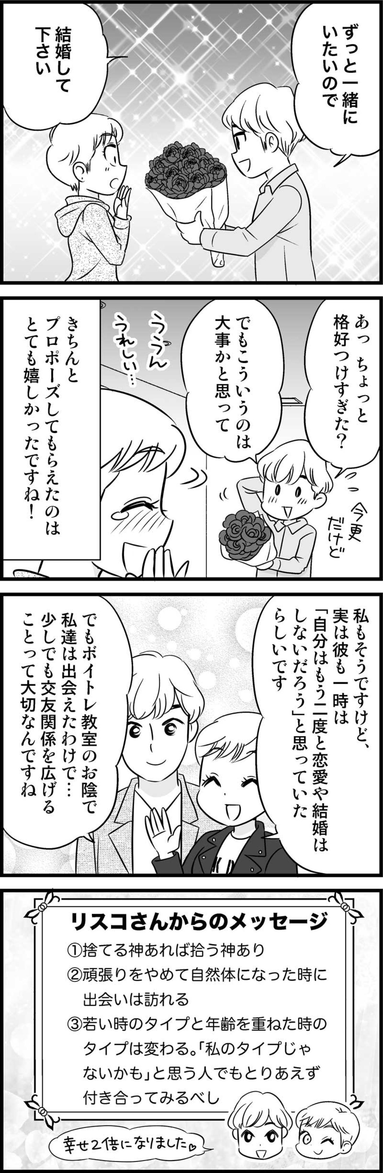 同棲3ヶ月、ただの手続きだと思っていた入籍前夜の出来事【オトナ婚#76】（画像3）