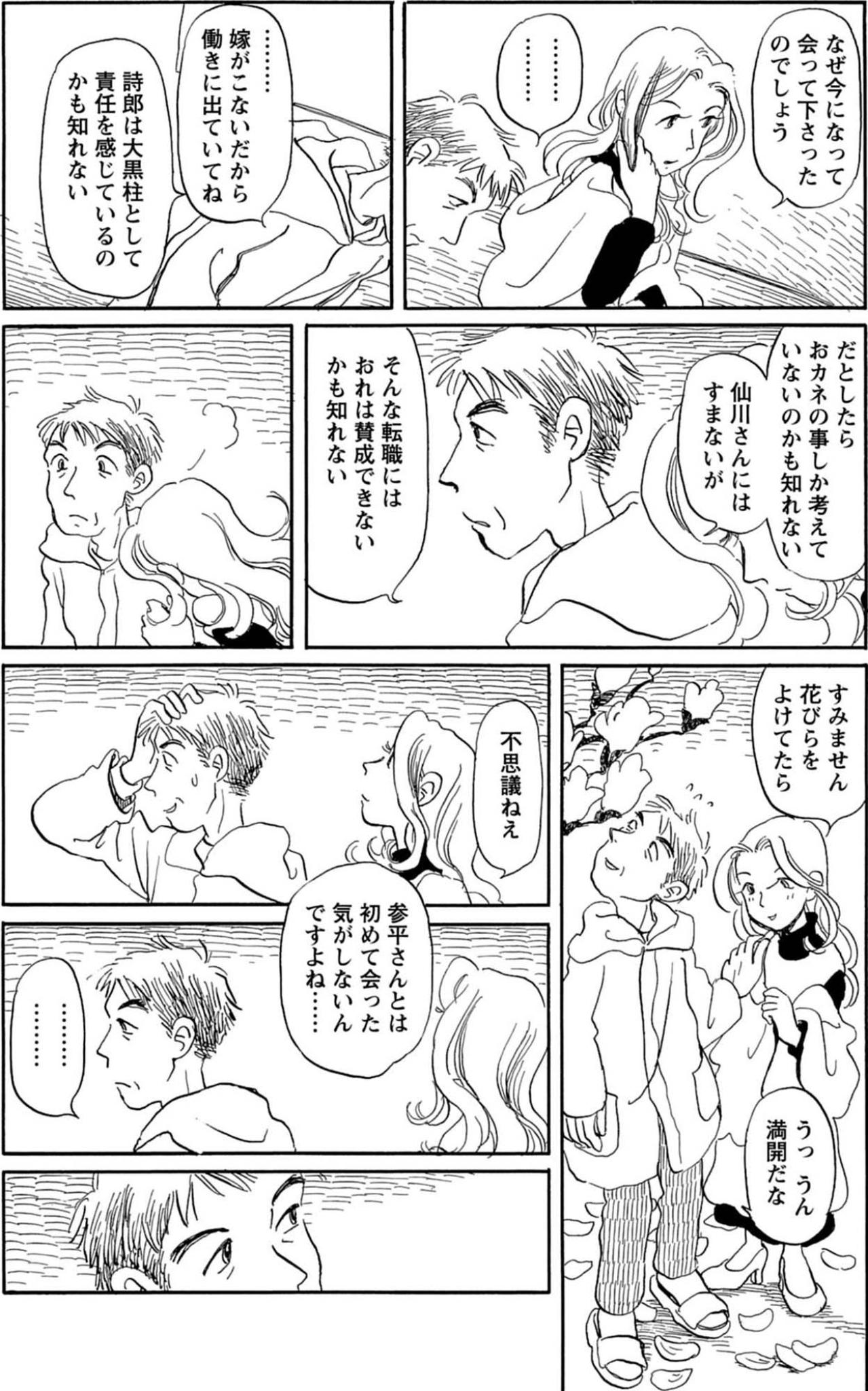 浮気疑惑の行方は？亡き妻と若い彼女が重なって…【さんさん録#10】（画像3）