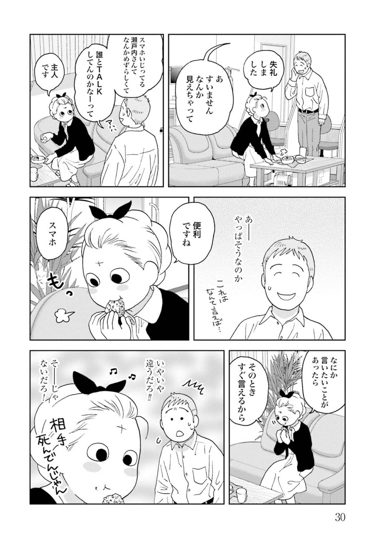【マンガ・ミカコ72歳 #6】言いたいことをすぐに言えるからスマホって便利。言う相手は死んだ夫だけど（画像2）