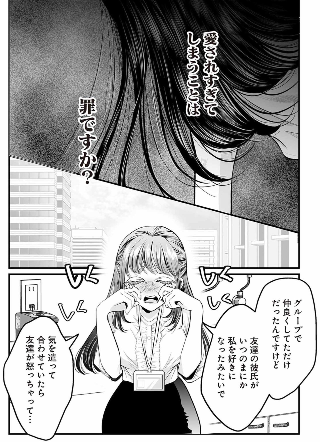 媚び力MAX！「自称・愛され女子」が社内をかき乱す【愛され女子でスミマセン#1】（画像2）