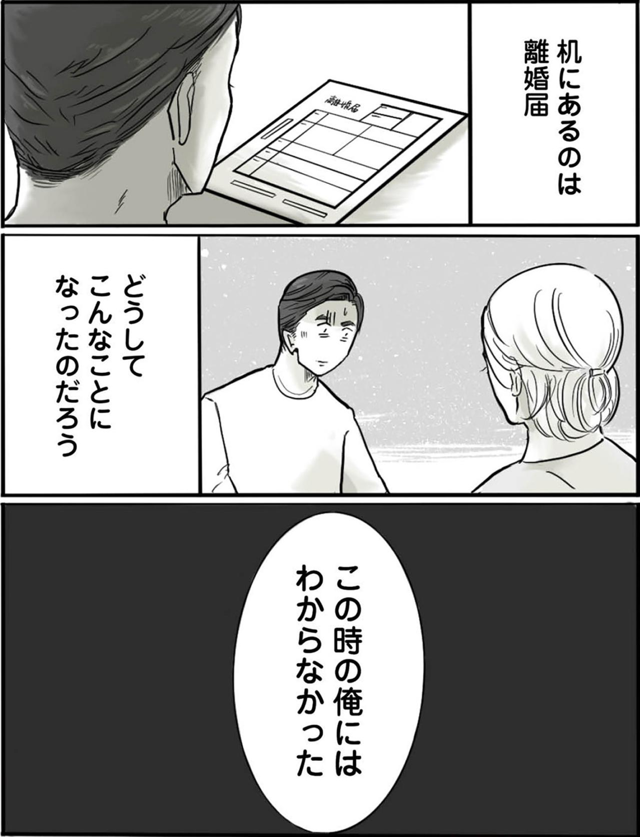 「とにかく離婚してあなたと離れたい」妻の衝撃宣言と夫の運命【離婚リセット #1】（画像3）