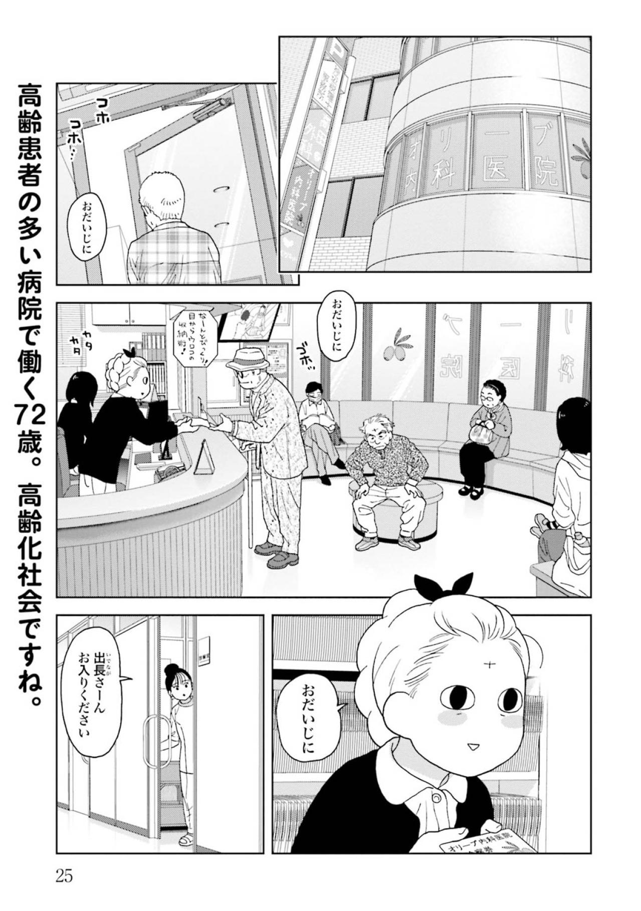 【マンガ・ミカコ72歳 #5】「えっ、死んだ旦那さんにメッセージ？」職場での反応は…（画像2）