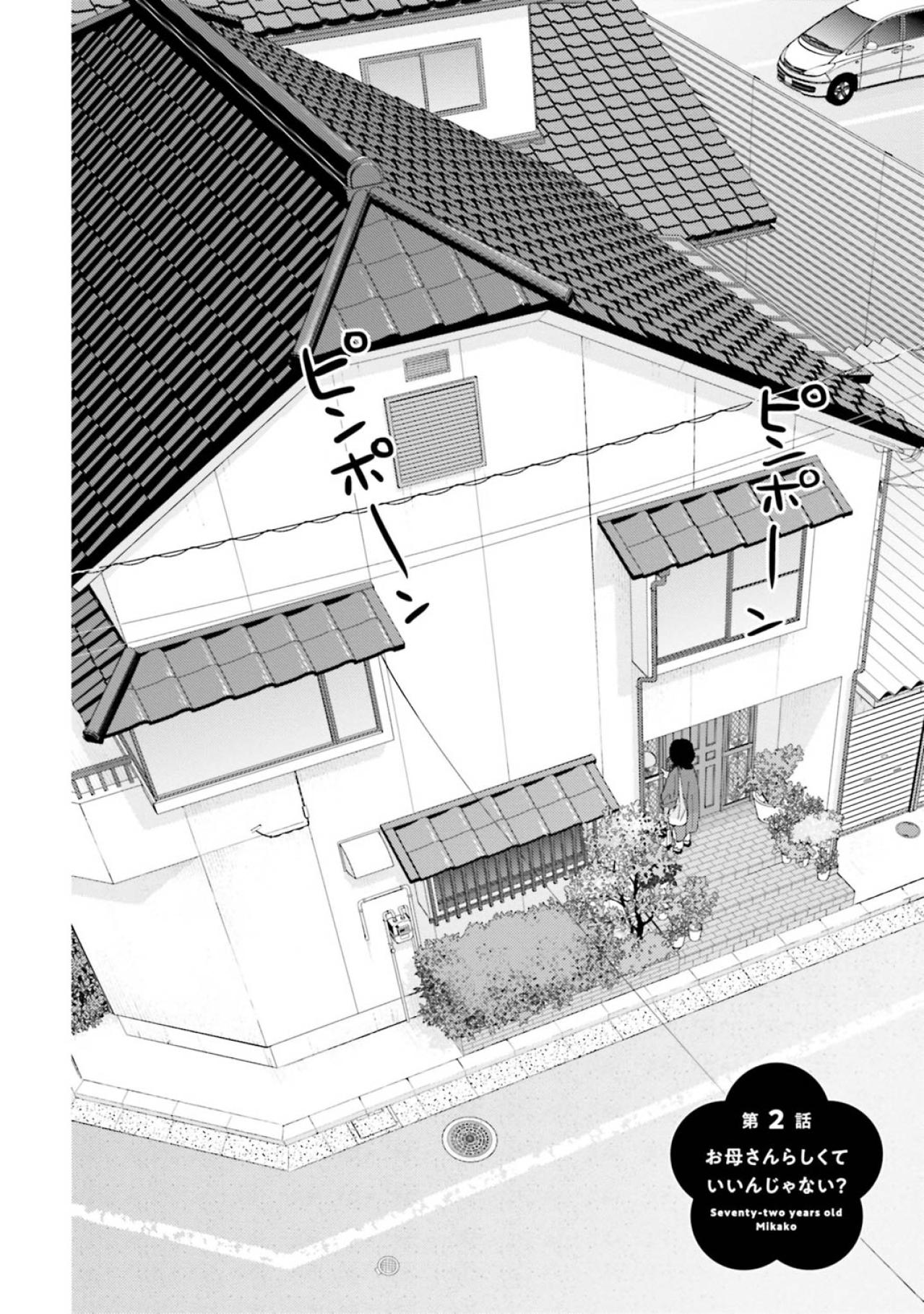 【マンガ・ミカコ72歳 #3】娘に心配された！死んだ夫のSNSに毎日メッセージを送っているのは変なこと？（画像3）