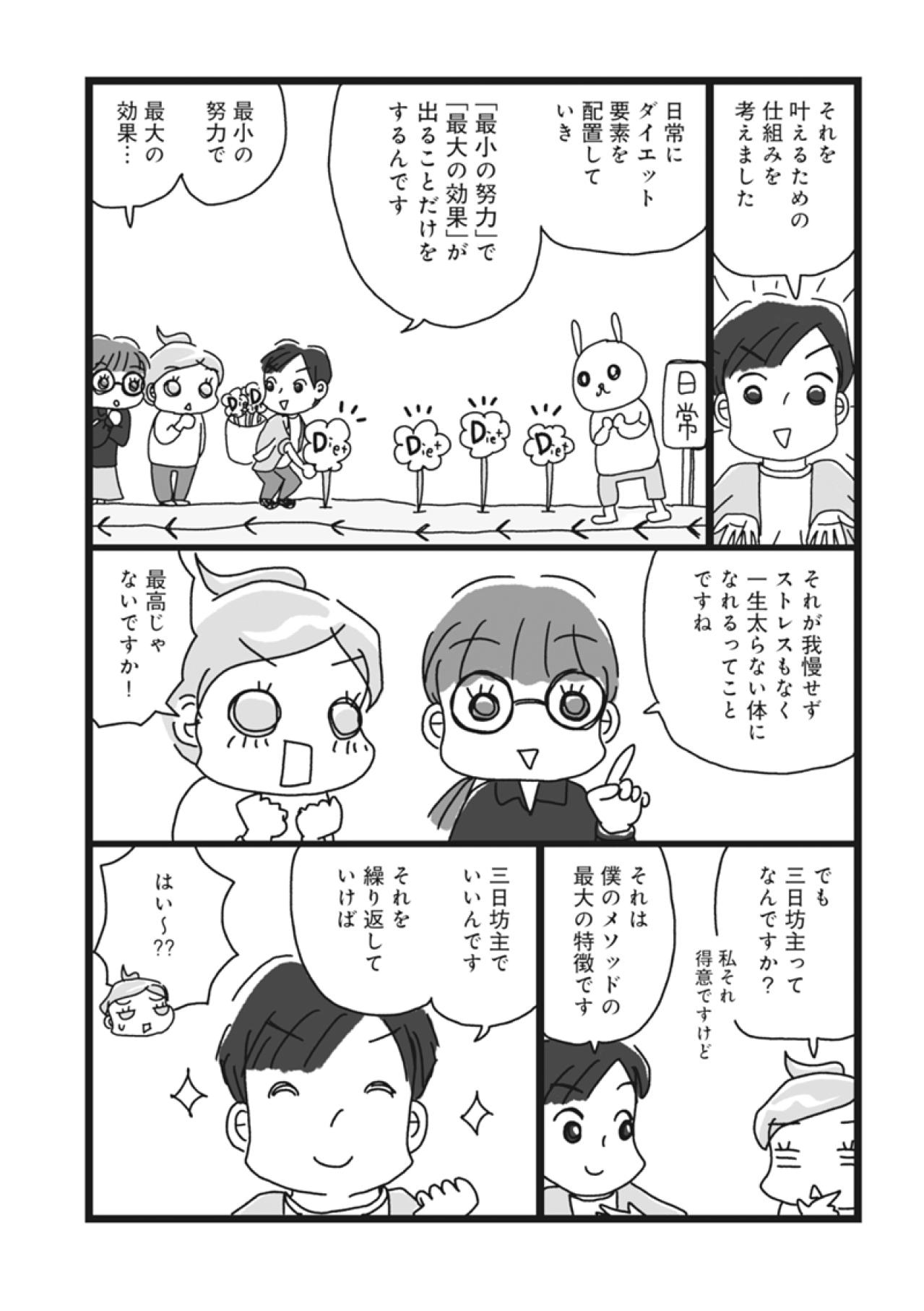 成功率90％以上の三日坊主ダイエット。50代からでも一生続けられる驚きのメソッド【ダイエット挑戦マンガ#12】（画像2）