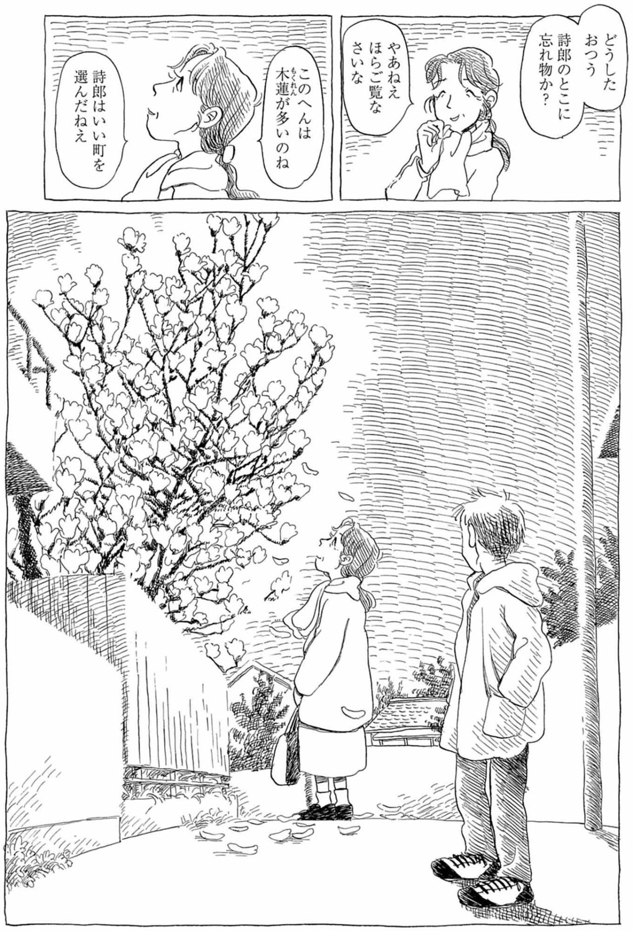 浮気疑惑の行方は？亡き妻と若い彼女が重なって…【さんさん録#10】（画像4）