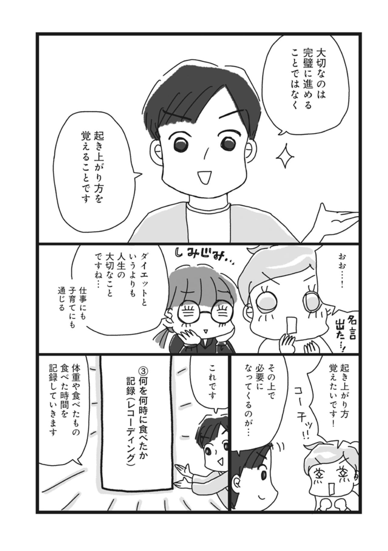 ダイエットは「やり直す力」がカギ。アラフィフ女性が痩せるための知恵【ダイエット挑戦マンガ#15】（画像2）