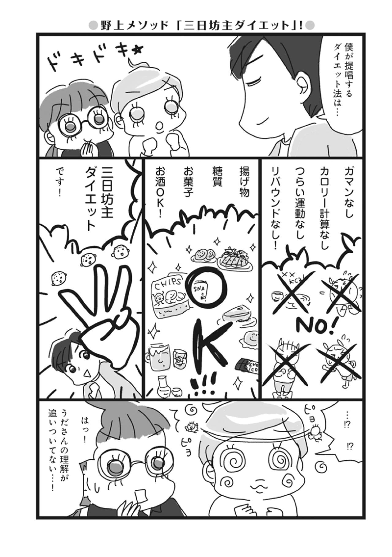 「そんなので痩せられるワケない！」菓子もお酒もOK？の三日坊主ダイエット【ダイエット挑戦マンガ#11】（画像2）