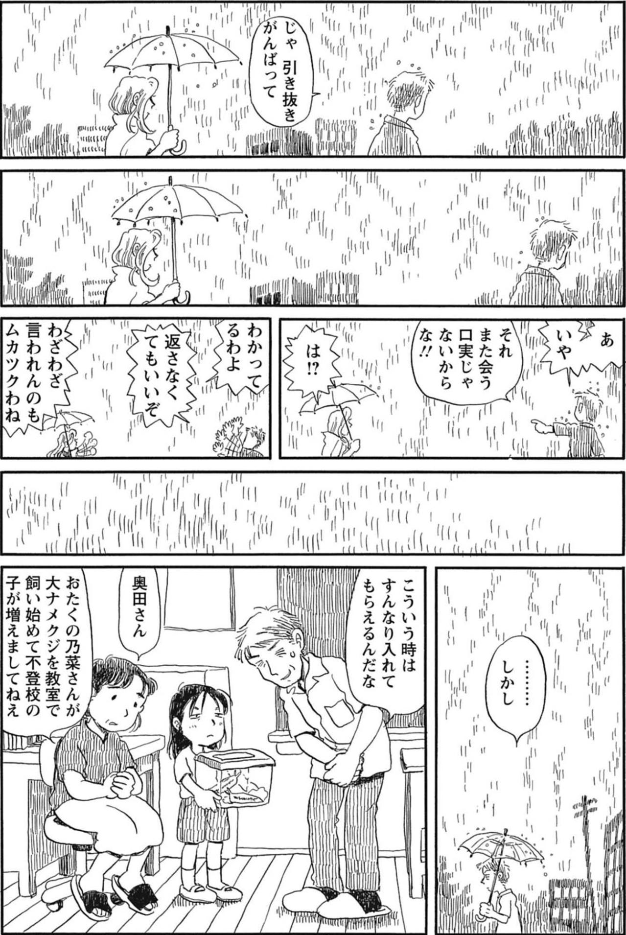 「また会う口実…？」傘が作る、ステキな関係のヒント【さんさん録#12】（画像5）