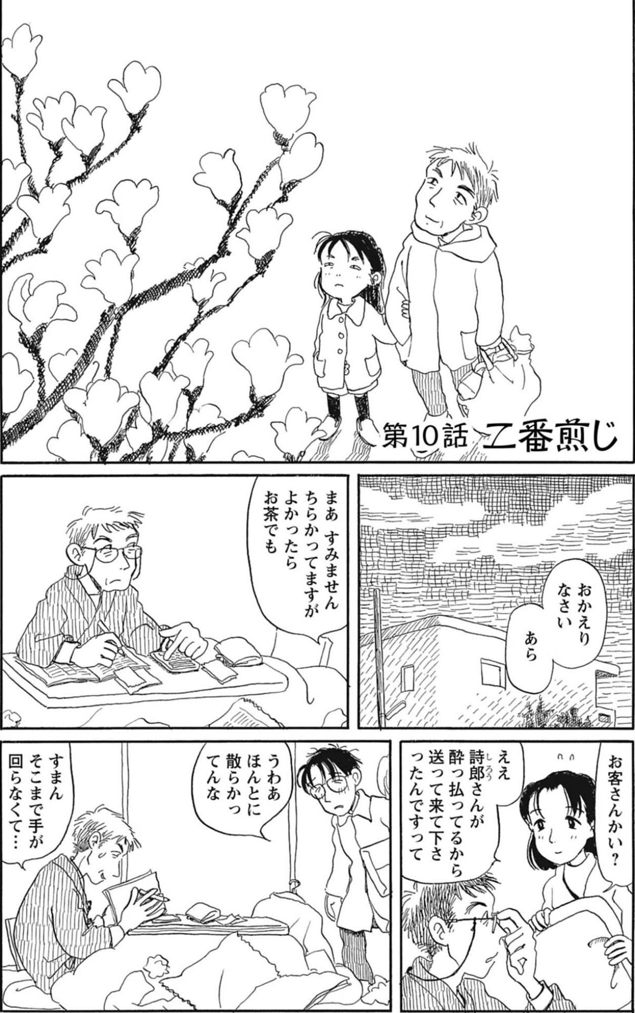 浮気疑惑（元）の女、再び。知ってる？「二番煎じの正しい味わい方」【さんさん録#9】（画像2）