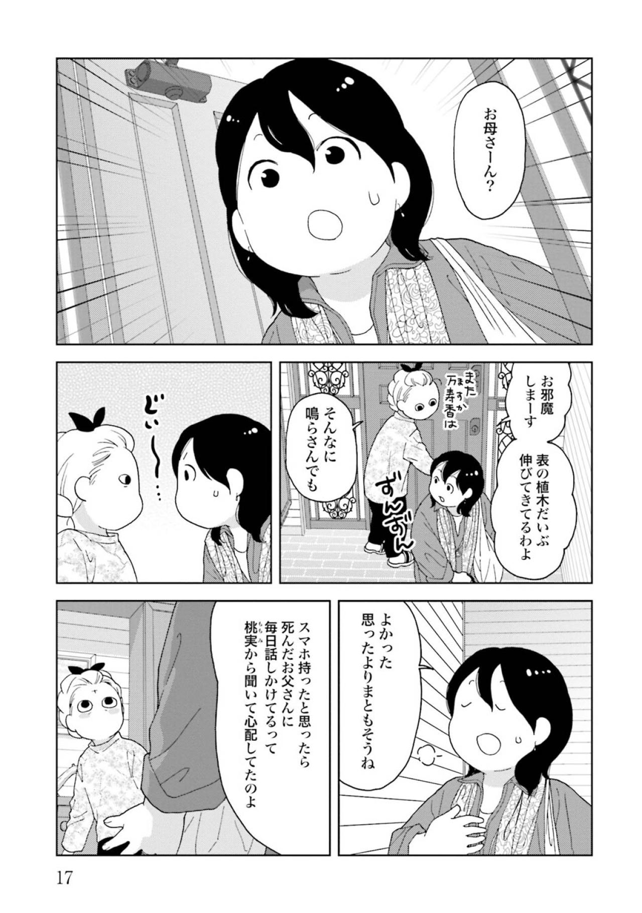 【マンガ・ミカコ72歳 #3】娘に心配された！死んだ夫のSNSに毎日メッセージを送っているのは変なこと？（画像4）