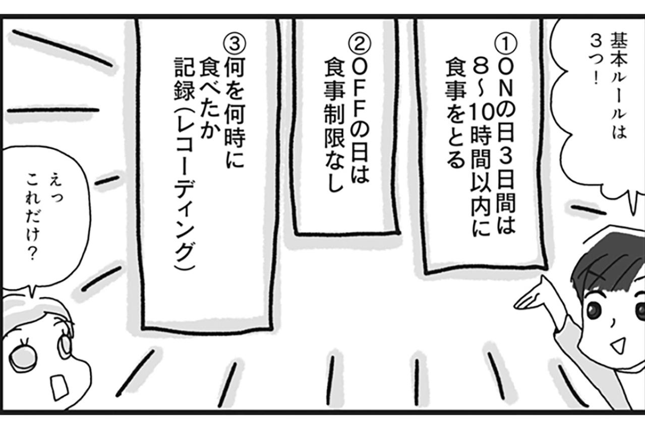 成功率90％以上の三日坊主ダイエット。50代からでも一生続けられる驚きのメソッド【ダイエット挑戦マンガ#12】