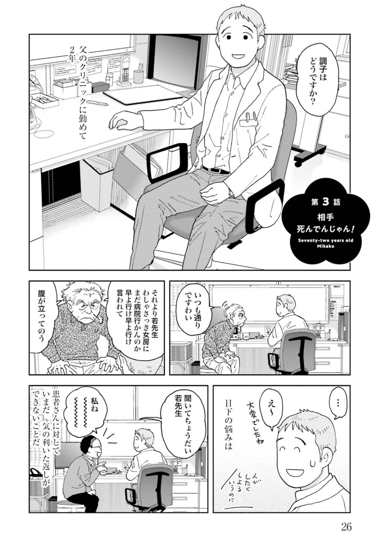 【マンガ・ミカコ72歳 #5】「えっ、死んだ旦那さんにメッセージ？」職場での反応は…（画像3）