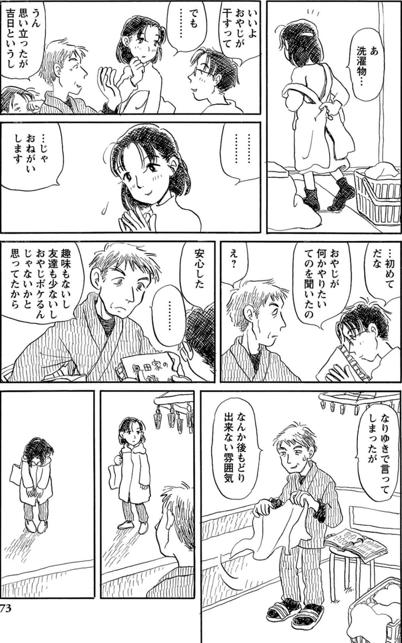 亡き妻が教えてくれる「靴下やジーパンを長持ちさせる干し方」とは？【さんさん録#8】（画像2）