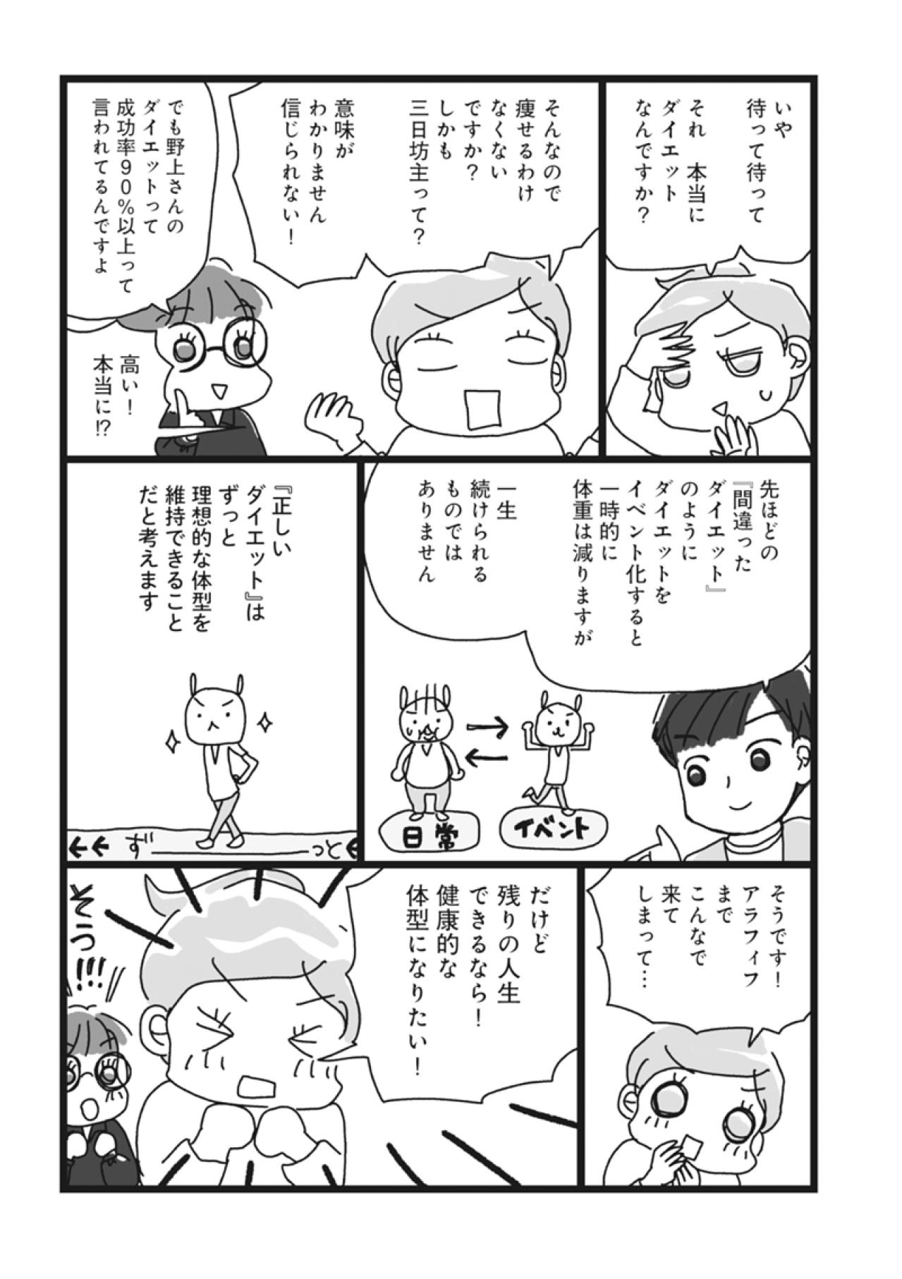 「そんなので痩せられるワケない！」菓子もお酒もOK？の三日坊主ダイエット【ダイエット挑戦マンガ#11】（画像3）