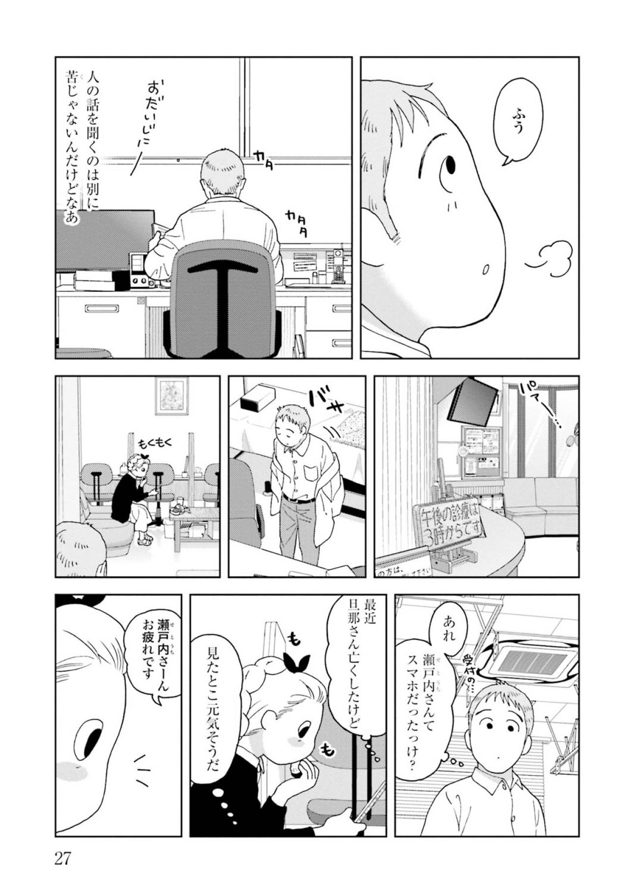 【マンガ・ミカコ72歳 #5】「えっ、死んだ旦那さんにメッセージ？」職場での反応は…（画像4）