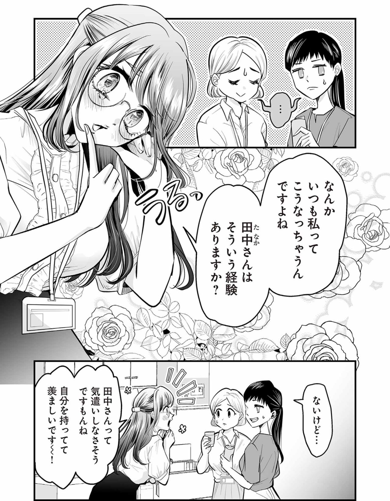 媚び力MAX！「自称・愛され女子」が社内をかき乱す【愛され女子でスミマセン#1】（画像3）