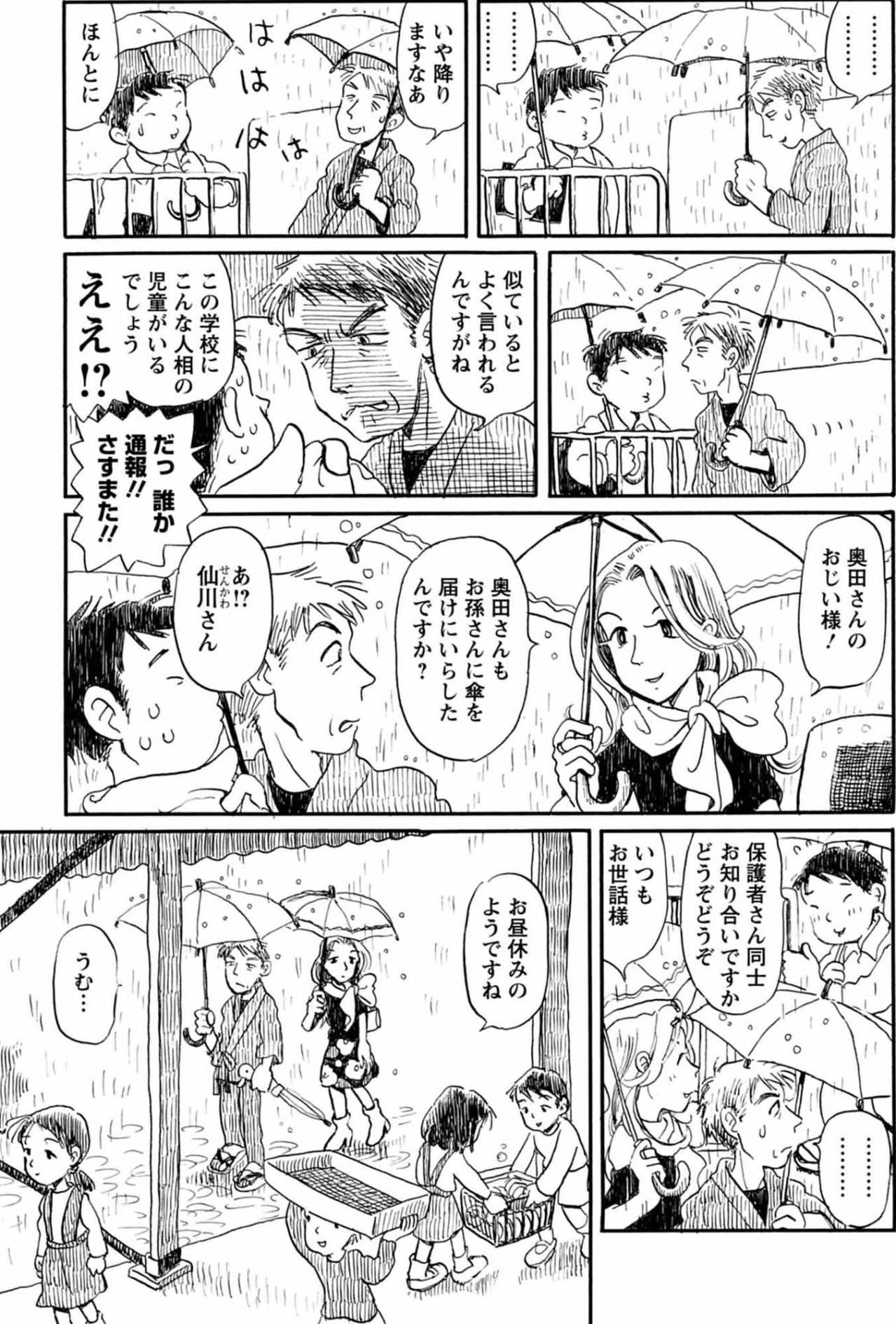 小学校でまさかの通報寸前！祖父・参平に起きた「不審者騒動」の真相【さんさん録#11】（画像4）