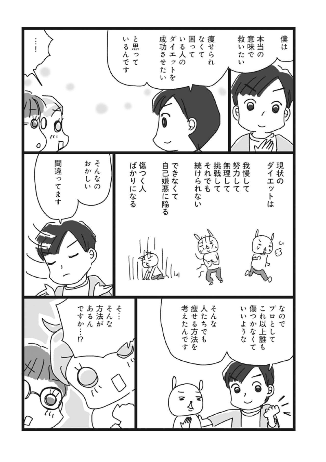 何度もダイエットに失敗してきた中年女性でも“継続できる痩せ方”とは？【ダイエット挑戦マンガ#10】（画像4）