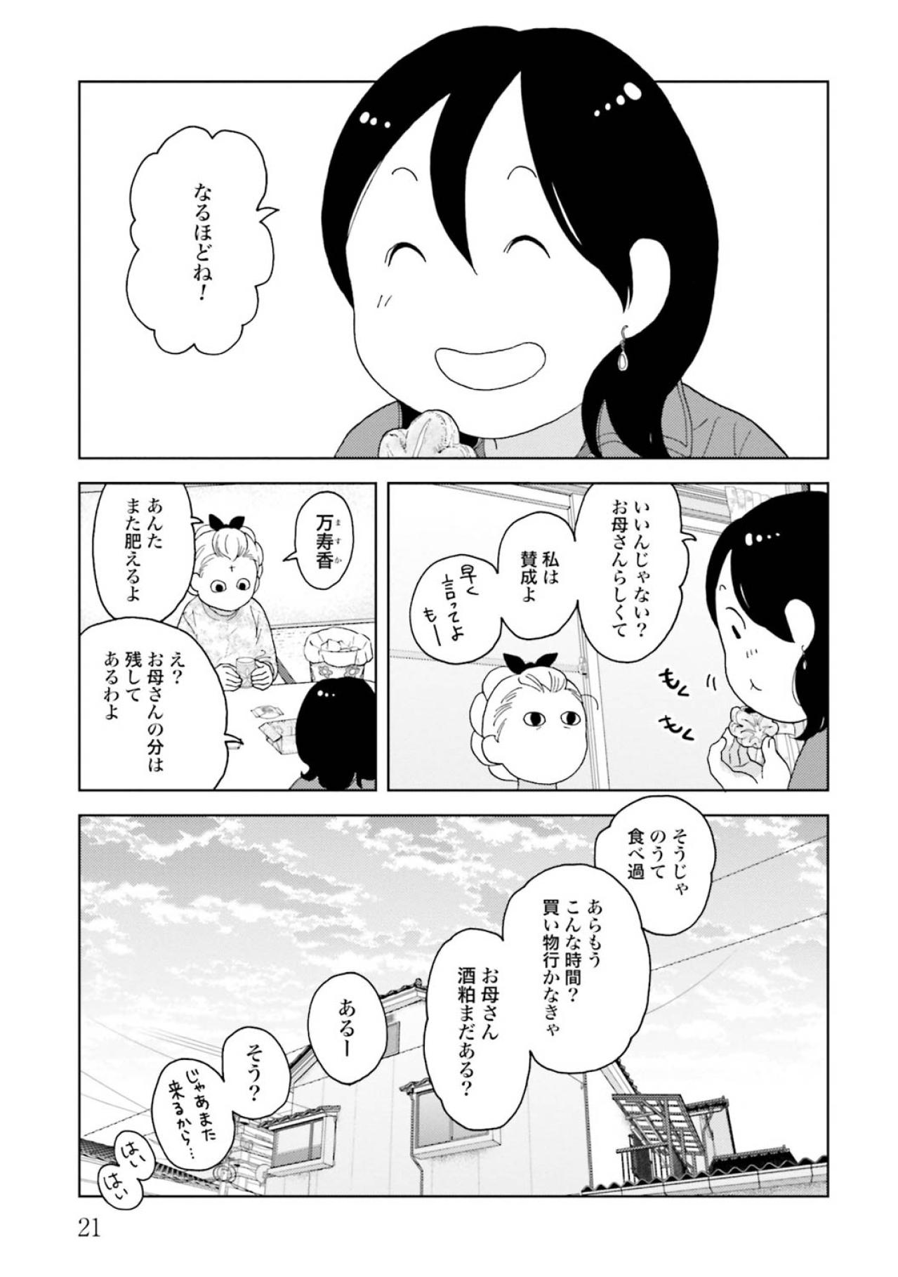 【マンガ・ミカコ72歳 #4】死んだ夫へのメッセージ送信は「家で墓参り」しているようなもの（画像3）