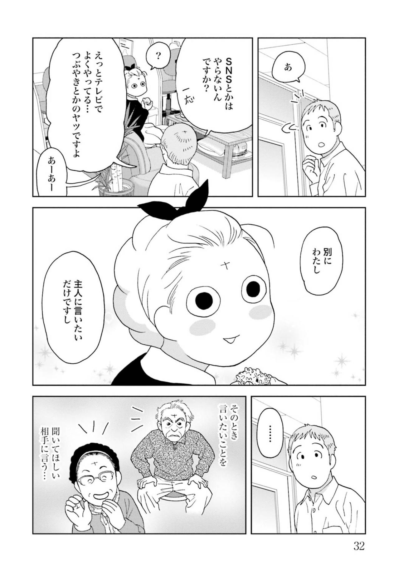 【マンガ・ミカコ72歳 #6】言いたいことをすぐに言えるからスマホって便利。言う相手は死んだ夫だけど（画像4）