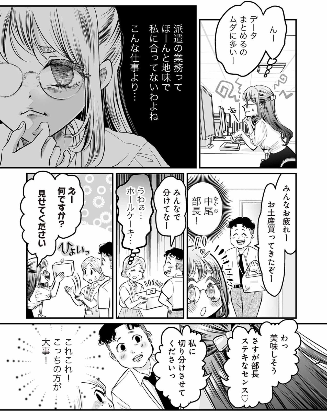 媚び力MAX！「自称・愛され女子」が社内をかき乱す【愛され女子でスミマセン#1】（画像6）