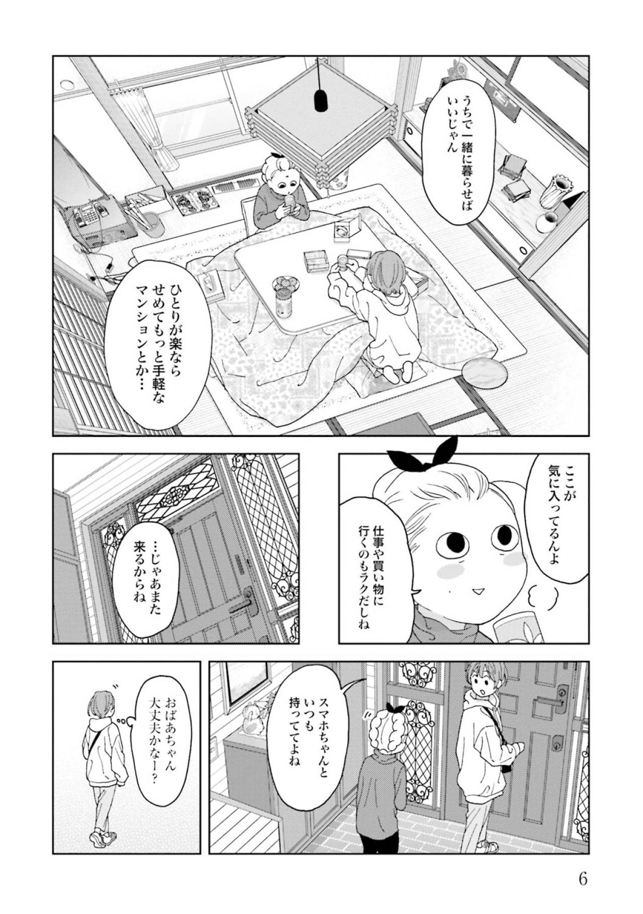 【マンガ・ミカコ72歳 #1】孫の言うままにスマホを買ったら、死んだ夫のSNSと繋がった！（画像5）