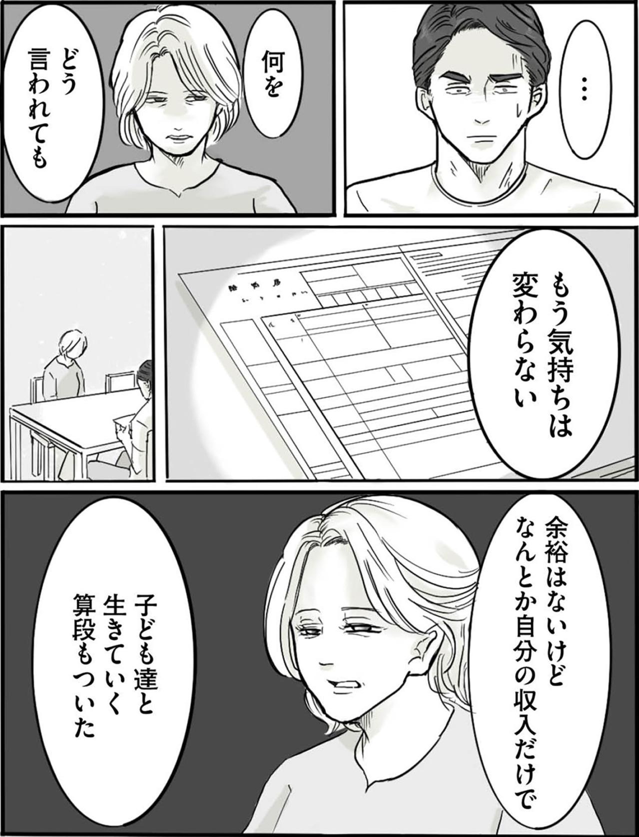 「とにかく離婚してあなたと離れたい」妻の衝撃宣言と夫の運命【離婚リセット #1】（画像4）