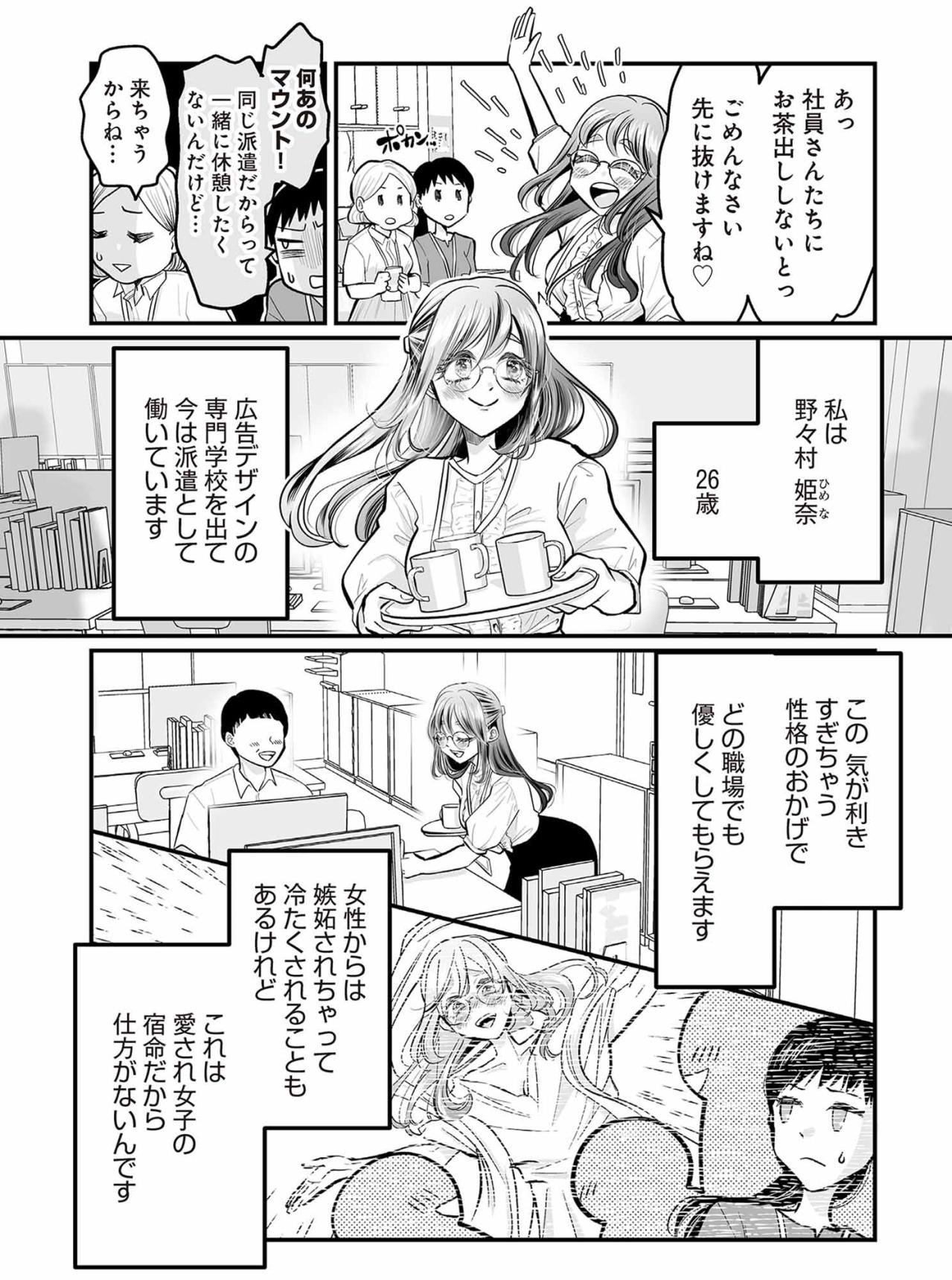 媚び力MAX！「自称・愛され女子」が社内をかき乱す【愛され女子でスミマセン#1】（画像5）