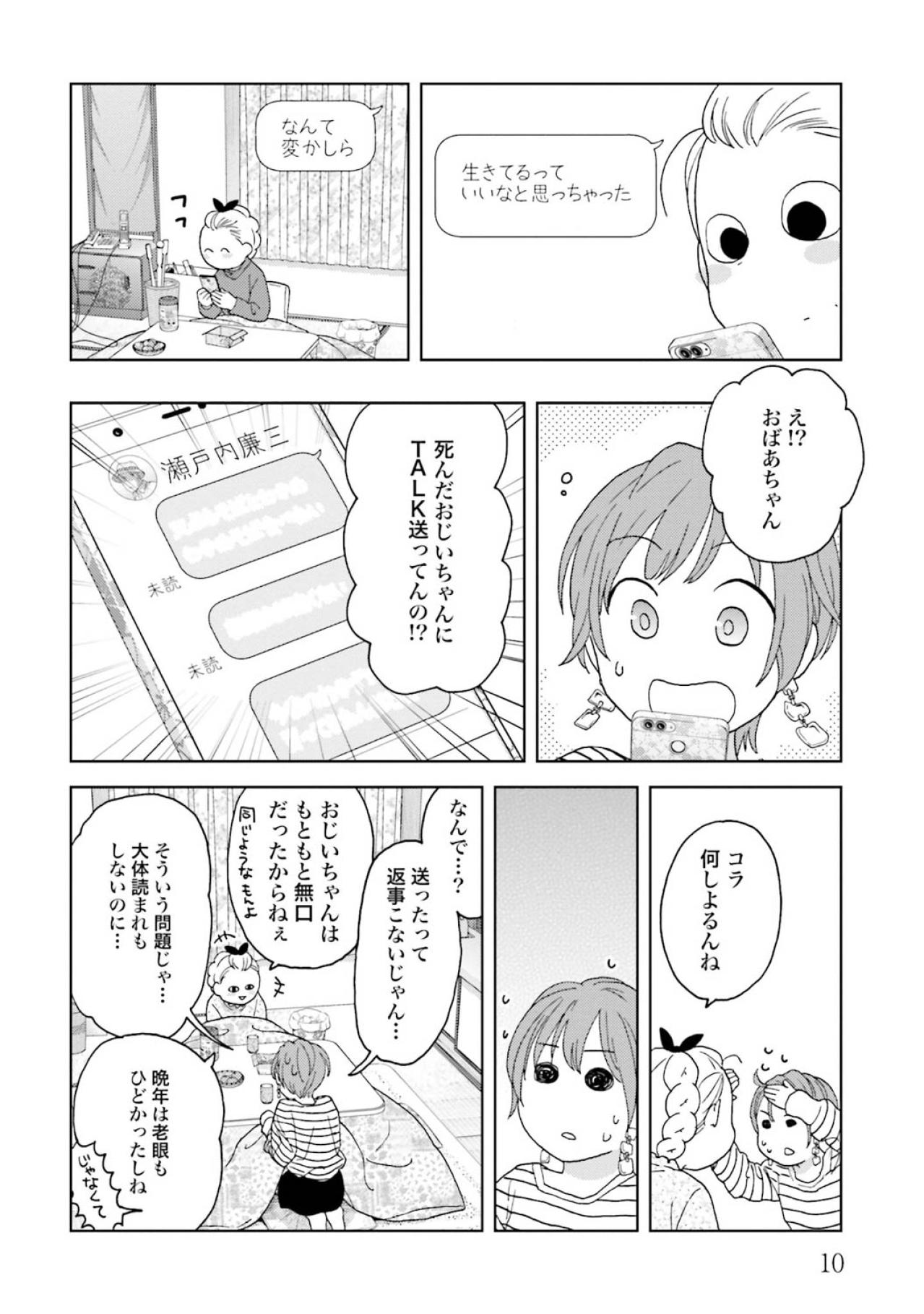 【マンガ・ミカコ72歳 #2】死んだ夫のSNSにメッセージを送信。返事が来なくても、なんだか心地いい！（画像3）