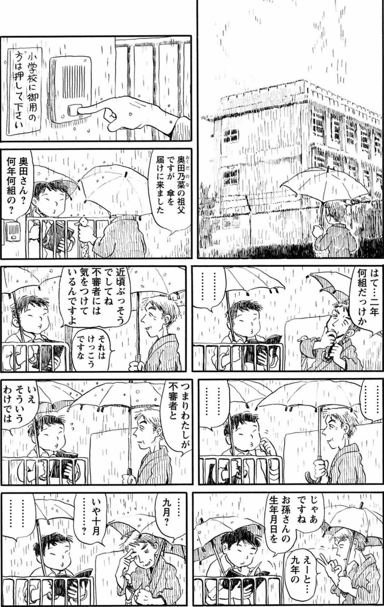 小学校でまさかの通報寸前！祖父・参平に起きた「不審者騒動」の真相【さんさん録#11】（画像3）